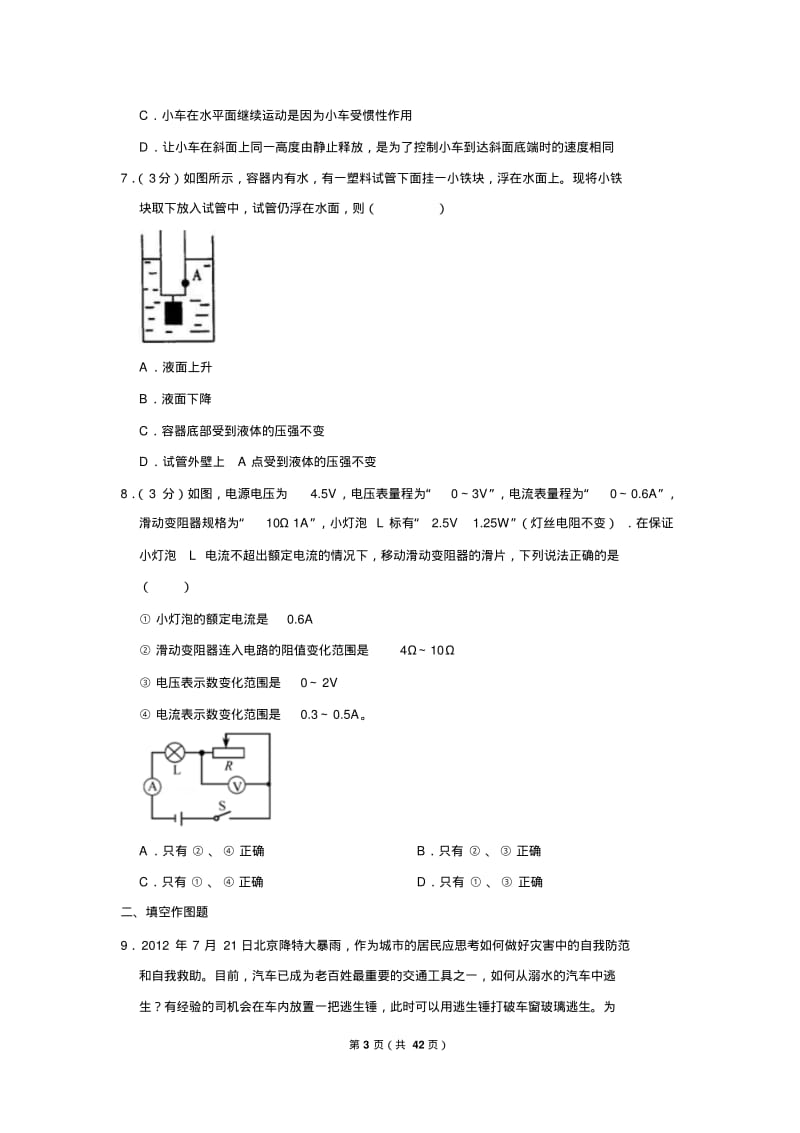 2019年重庆八中中考物理一模试卷.pdf_第3页