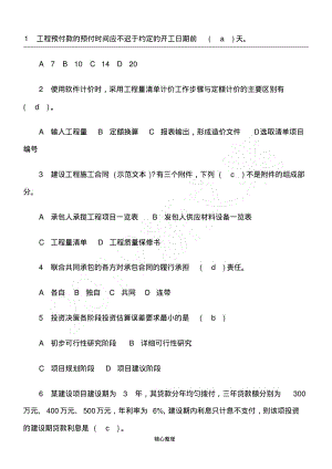 二级造价工程师模拟测试题.pdf