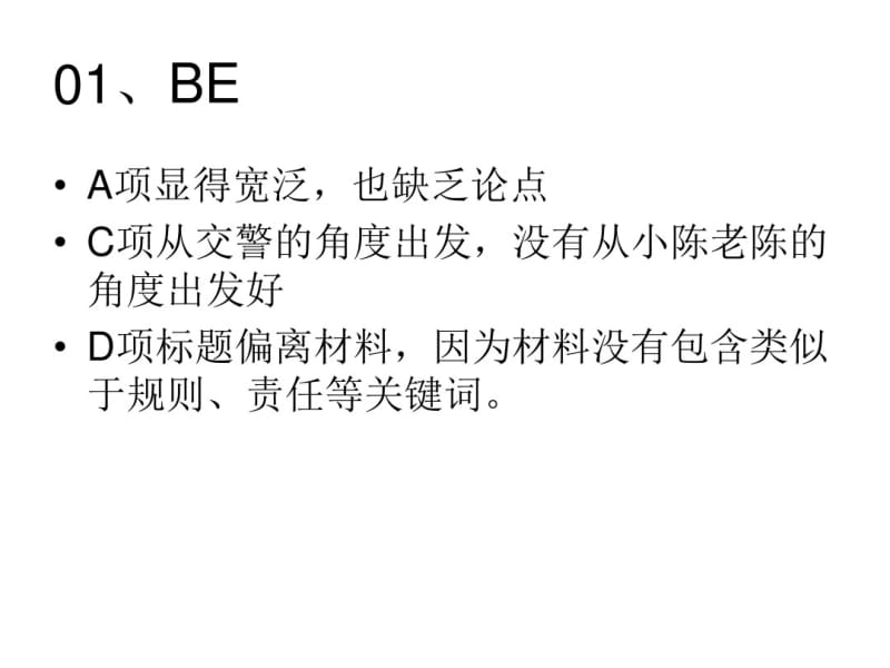 《时评文作文题目选择题》课件(66张).pdf_第3页