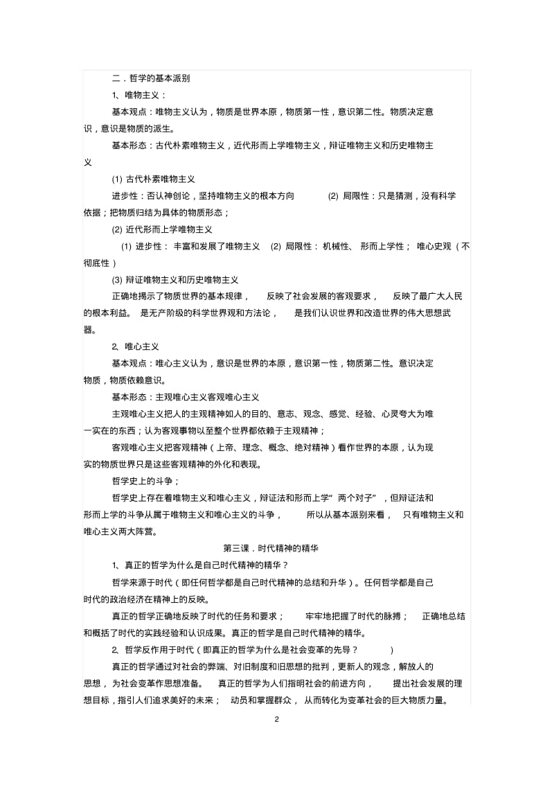 2019届高三《生活与哲学》最新复习提纲(含教材最新修改内容).pdf_第2页