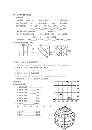 2015届中考地理重点读图题.pdf