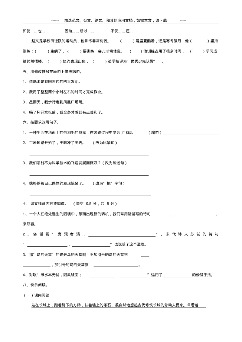 2020年部编人教版小学四年级语文上册期末测试卷及答案.pdf_第2页