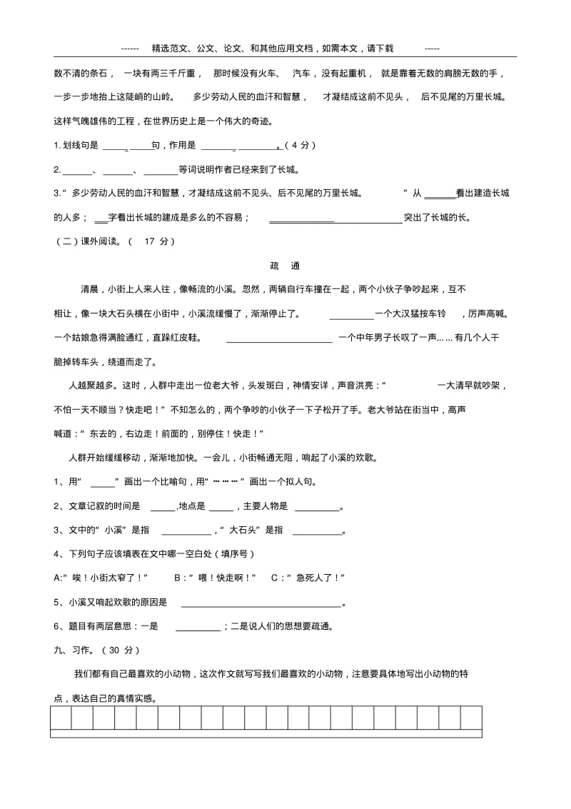 2020年部编人教版小学四年级语文上册期末测试卷及答案.pdf_第3页