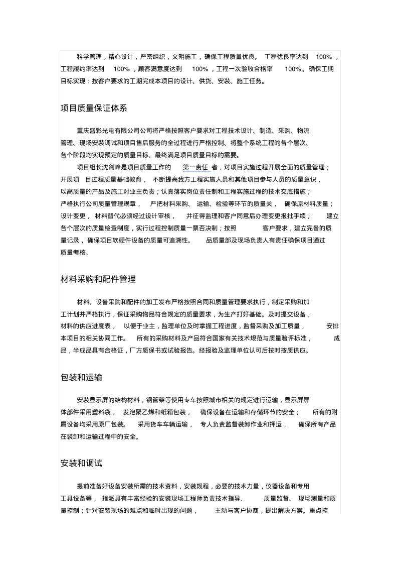 LED显示屏制作安装施工方案.pdf_第2页