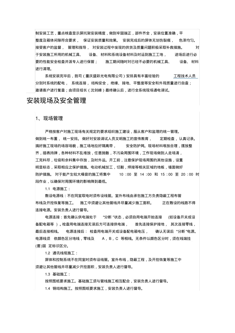 LED显示屏制作安装施工方案.pdf_第3页