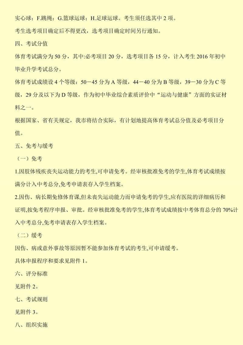 合肥市教育局合肥中考体育考试实施方案.doc_第2页