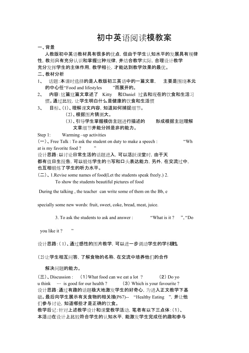 初中英语阅读模式教学案例.docx_第1页