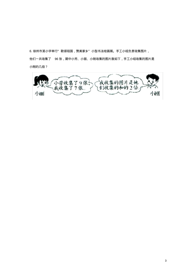 《带中括号的三步混合运算》综合习题.pdf_第3页