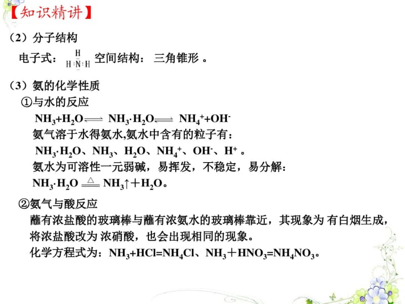 4.5氨和铵盐(课件)-2017届高三化学一轮复习.pdf_第3页