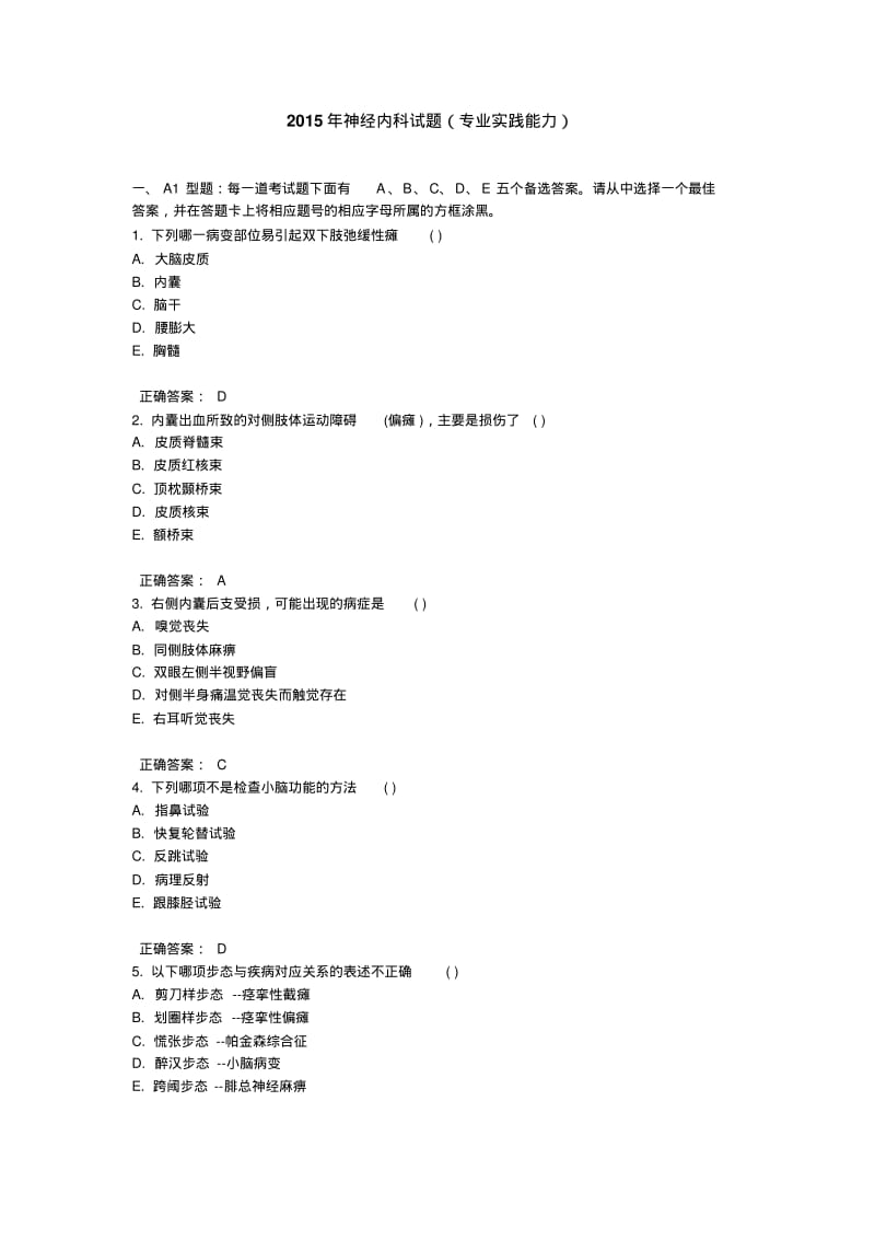 2015年神经内科试题专业实践能力.pdf_第1页