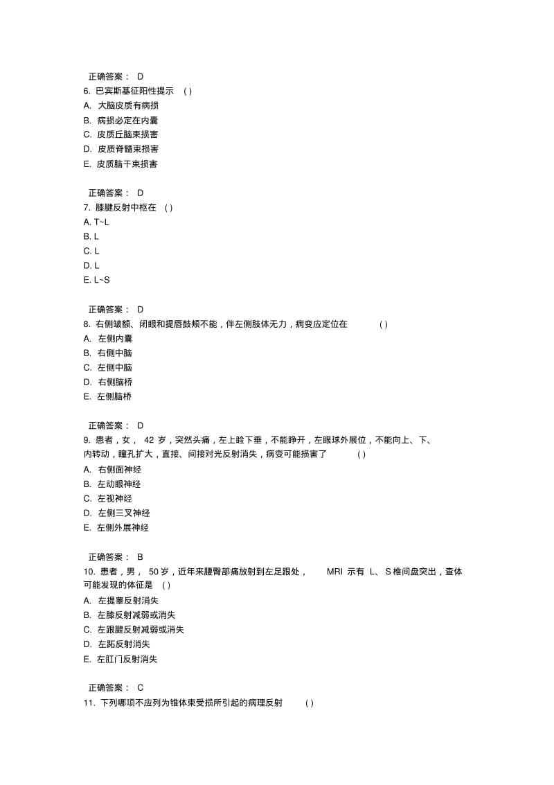 2015年神经内科试题专业实践能力.pdf_第2页