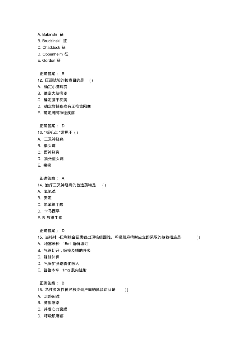 2015年神经内科试题专业实践能力.pdf_第3页