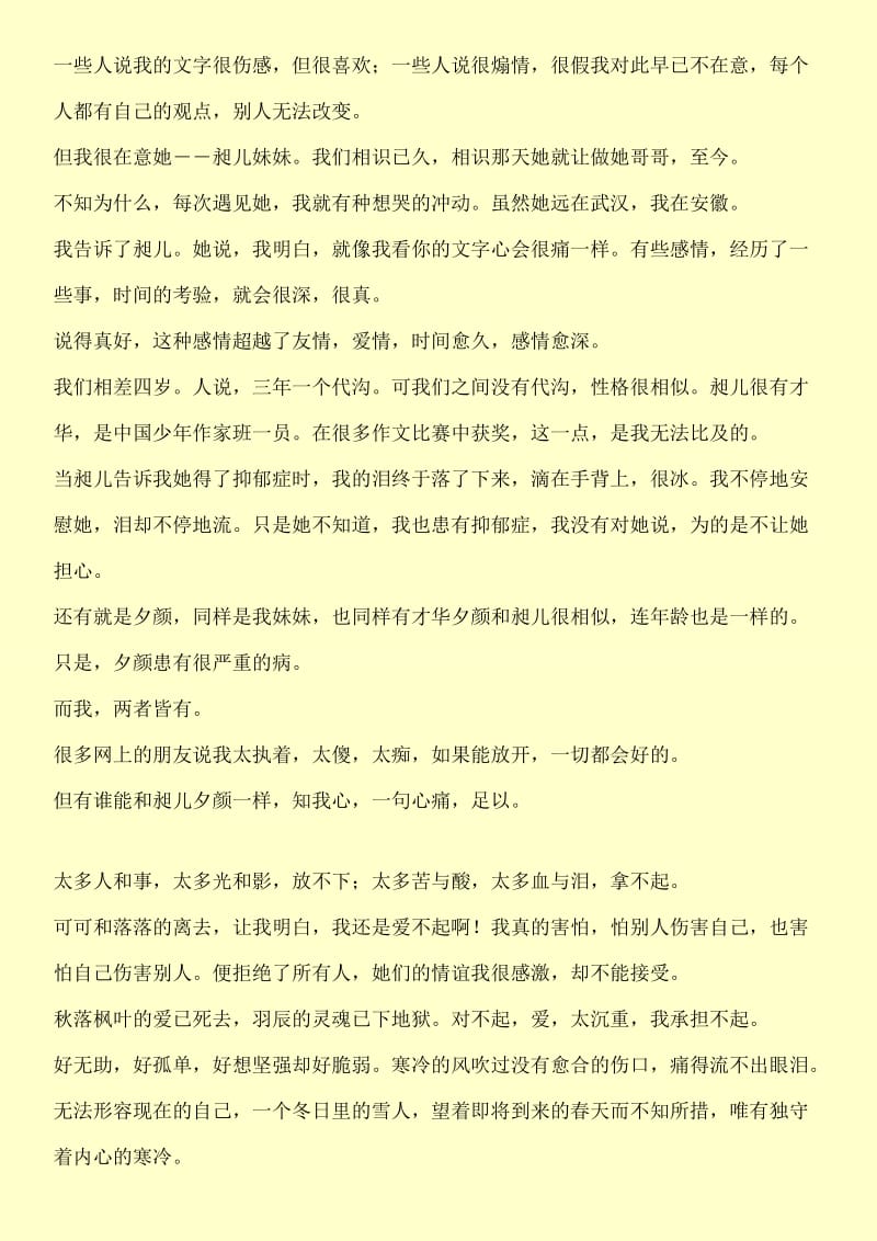 十八岁的祭奠_1500字.doc_第2页