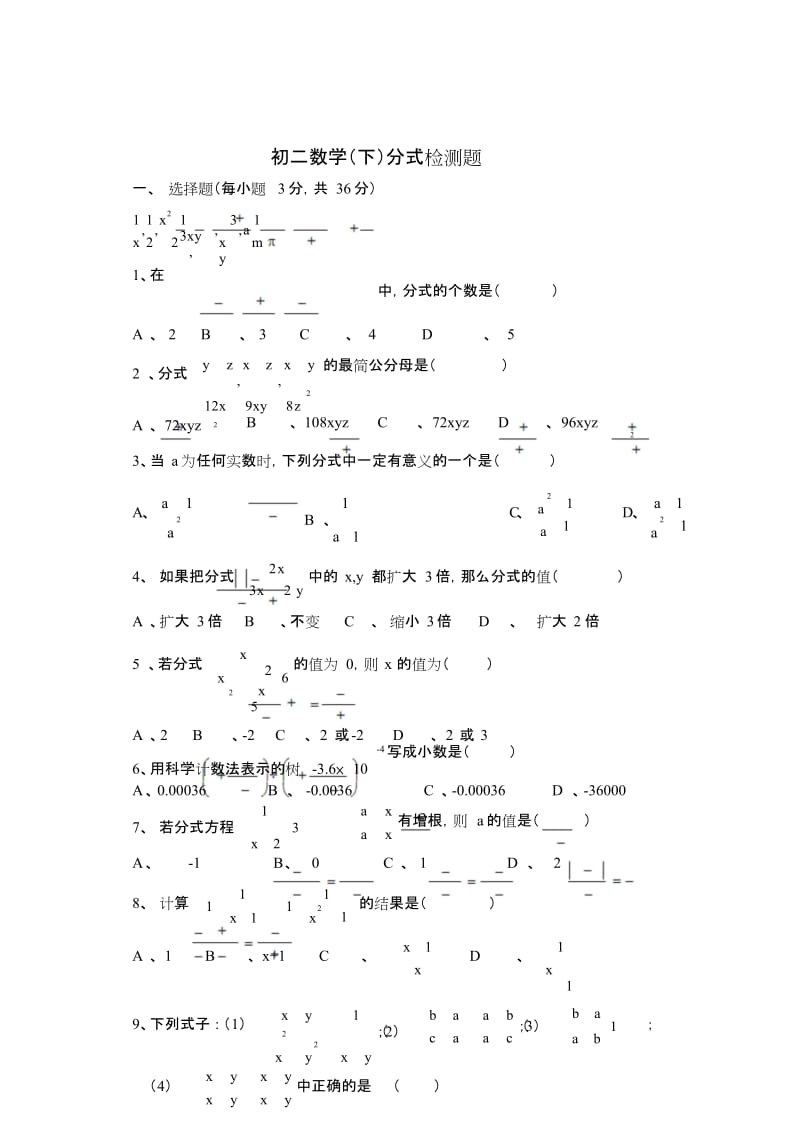 初二数学(下)分式检测题.docx_第1页