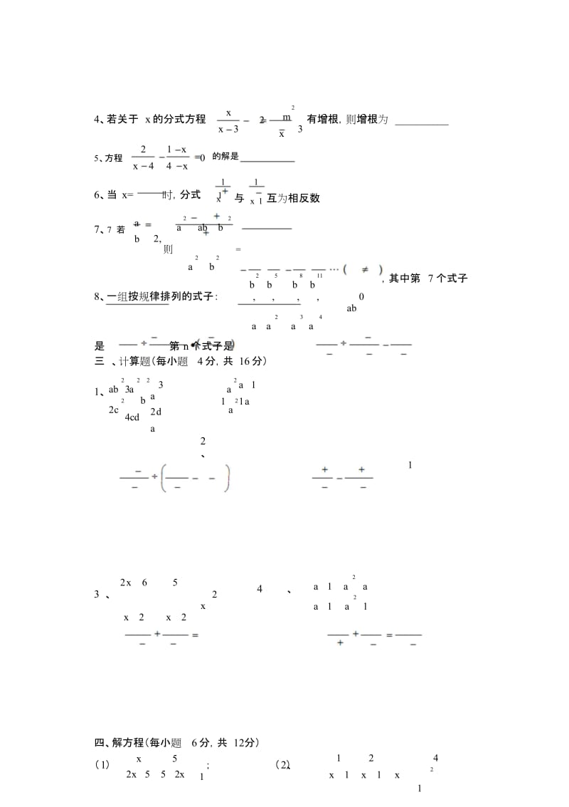 初二数学(下)分式检测题.docx_第3页