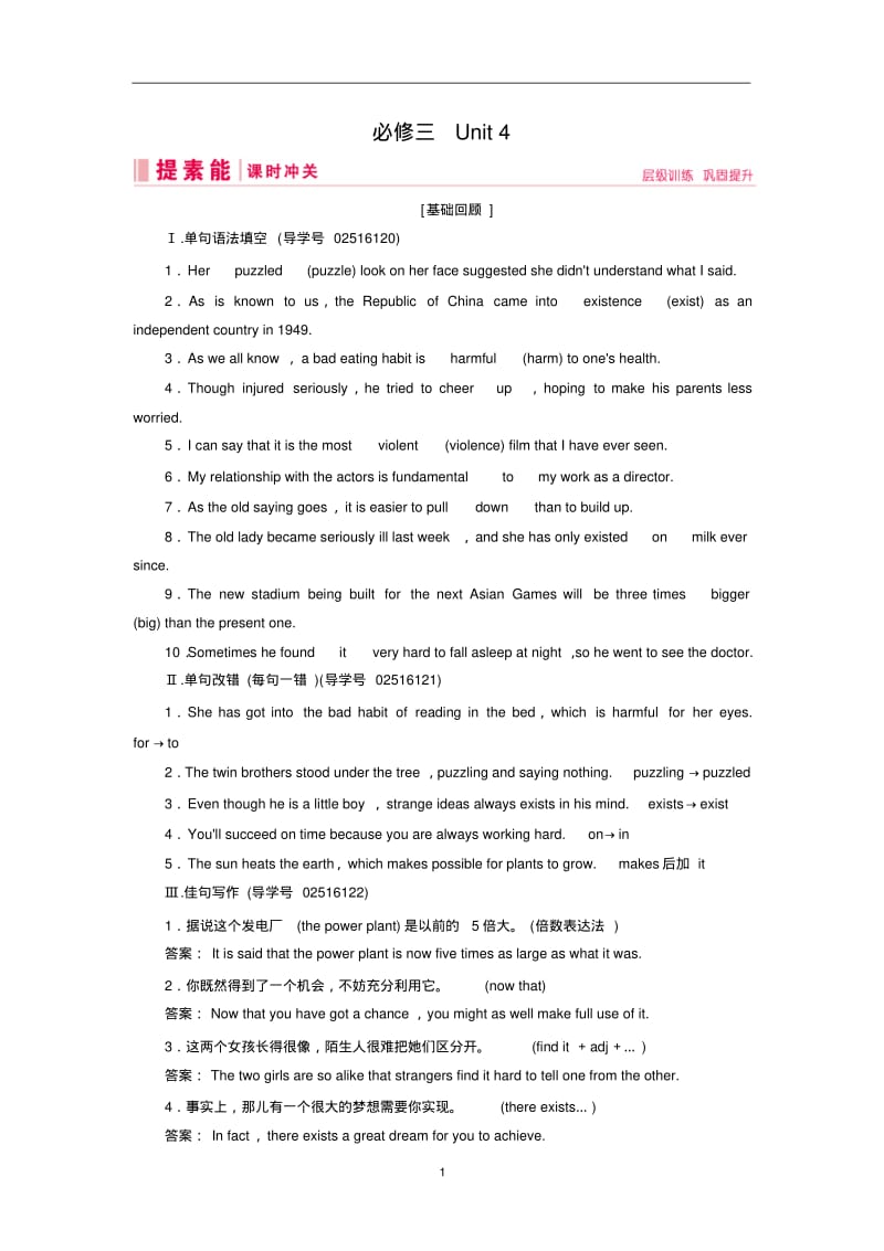 2019届高三人教版英语一轮复习练习案必修三Unit4含答案.pdf_第1页