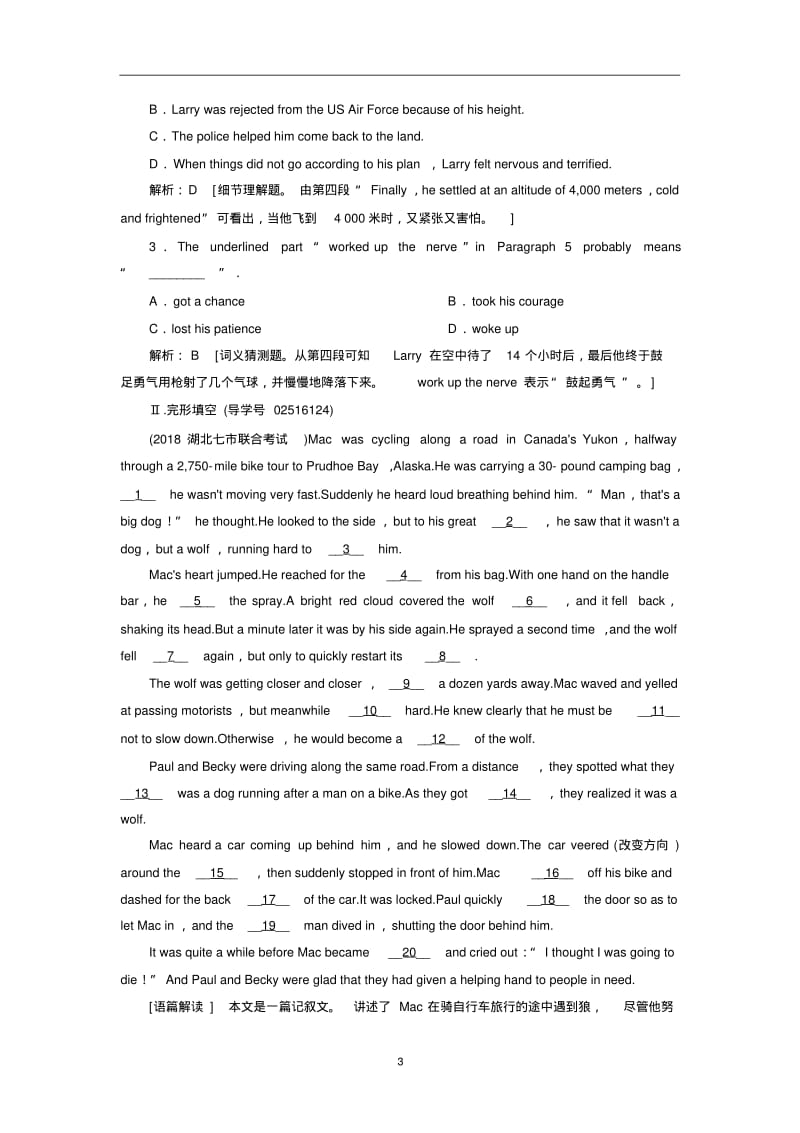 2019届高三人教版英语一轮复习练习案必修三Unit4含答案.pdf_第3页