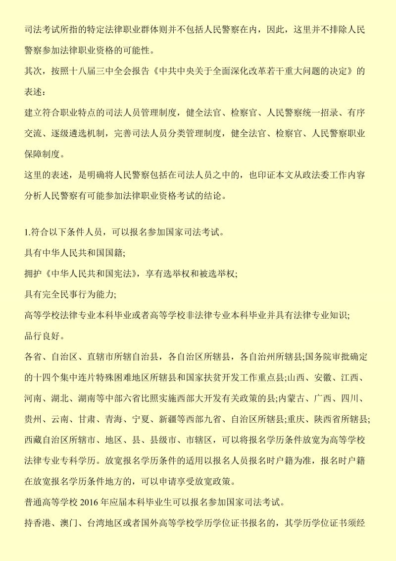 专家解读司法考试制度改革.doc_第2页