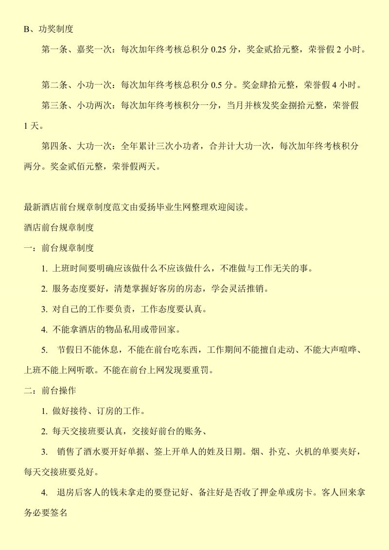 员工功过奖惩赏罚制度.doc_第2页