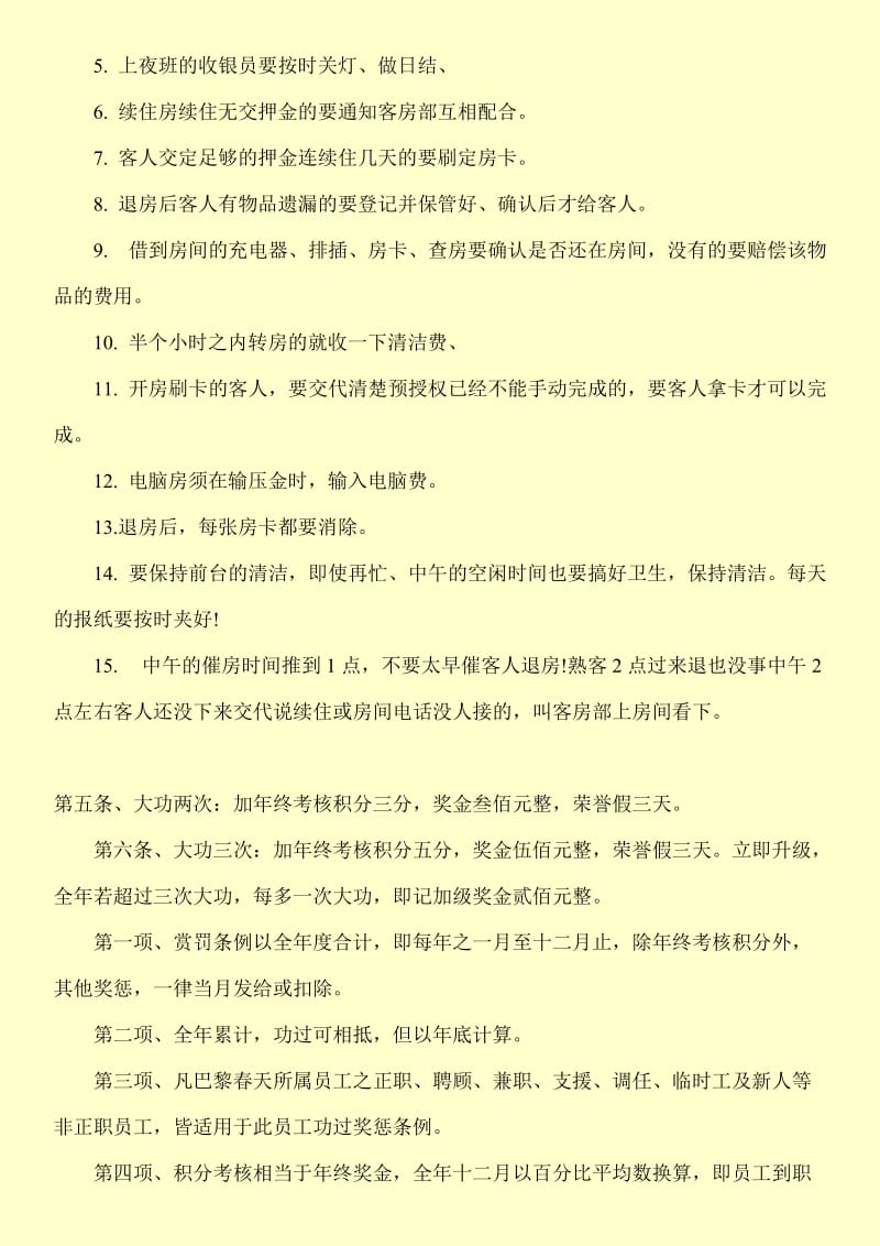 员工功过奖惩赏罚制度.doc_第3页