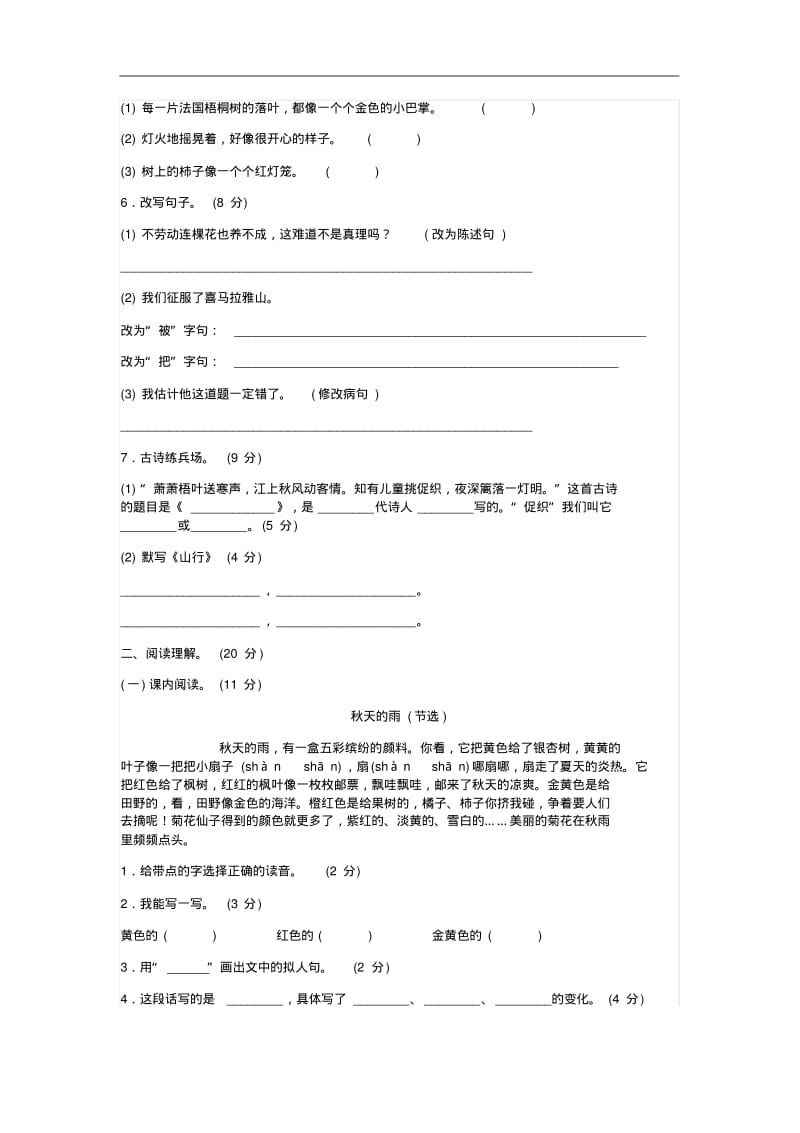 2019年人教版小学三年级语文上册期中测试卷及答案.pdf_第2页