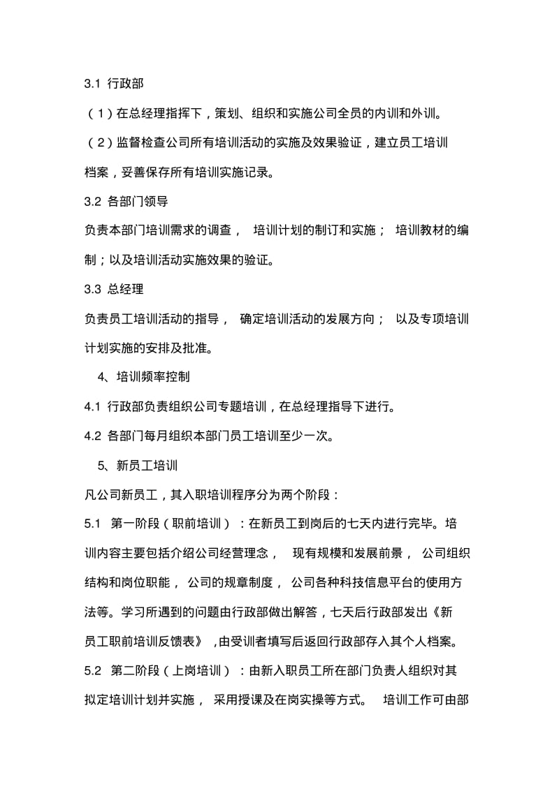 员工再培训管理制度.pdf_第2页