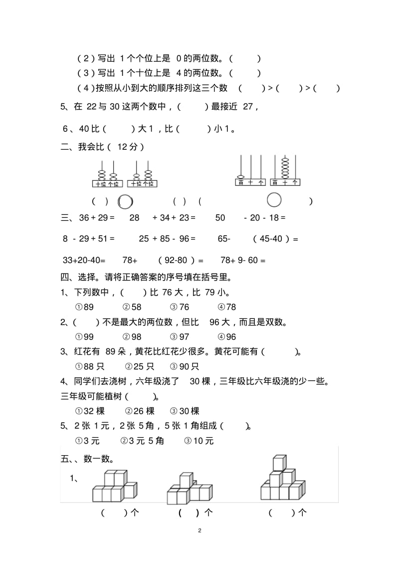 2019年人教版小学一年级数学下册期末考试题.pdf_第2页