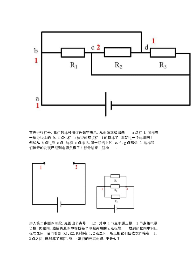 初中物理--电路图详解.docx_第3页