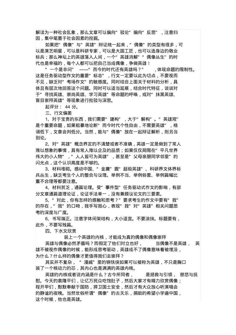 2019高考名校作文审题立意及答案(三).pdf_第2页