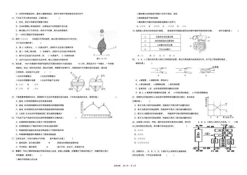 2019年广东省中考模拟试卷生物预测仿真试卷含答案.pdf_第2页