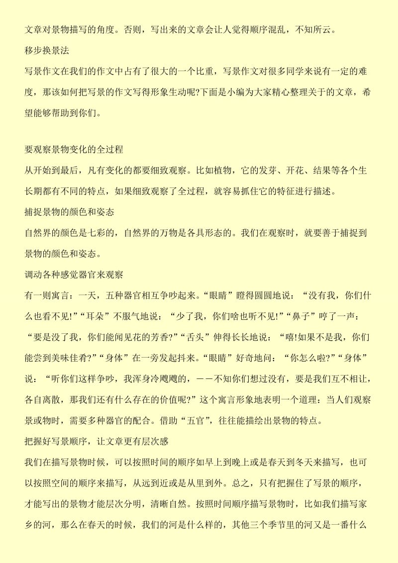 关于游记作文移步换景法.doc_第2页