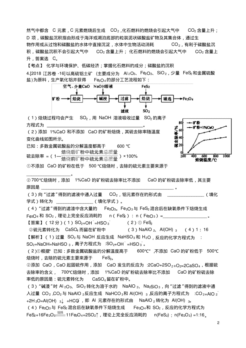 2018年高考化学真题分类汇编非金属及其化合物.pdf_第2页