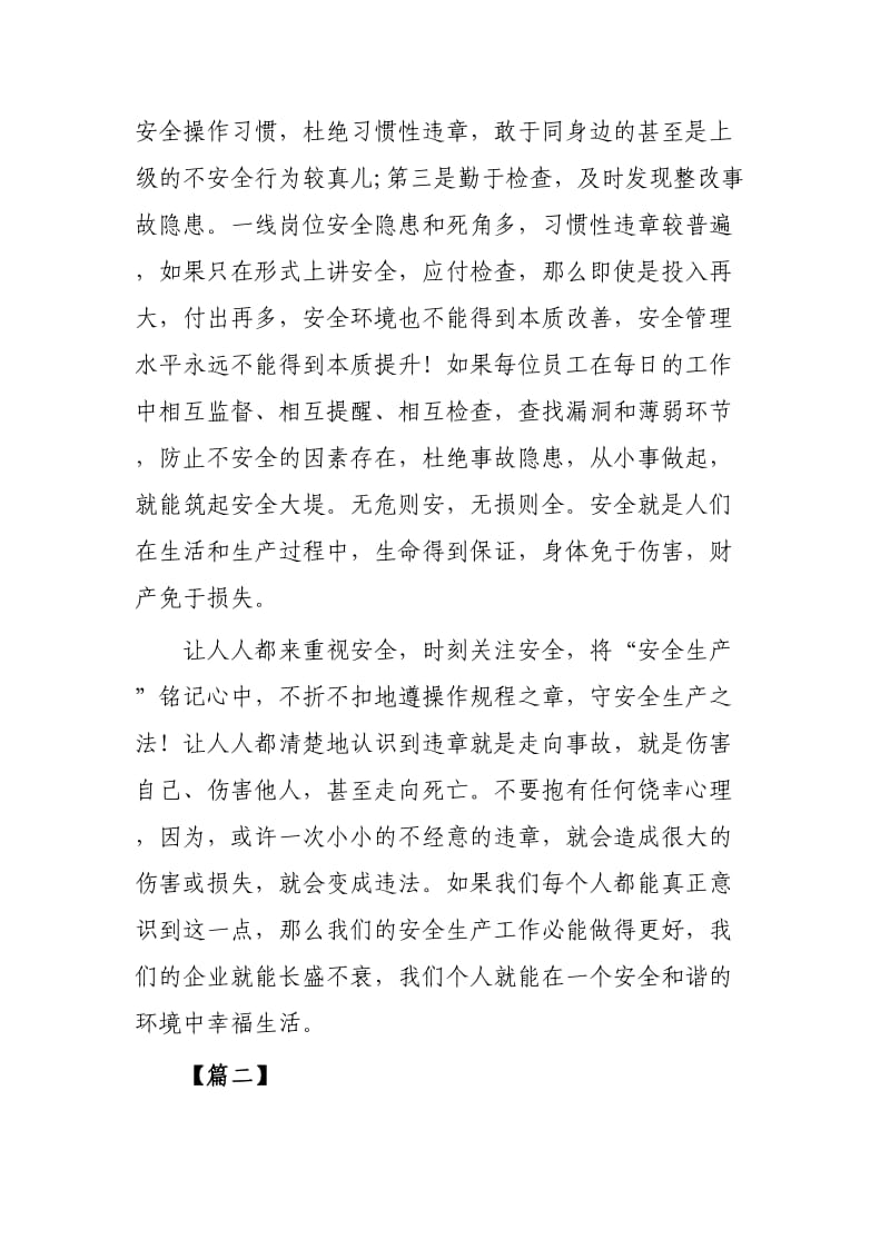 学校安全教育培训心得感悟3篇.docx_第2页