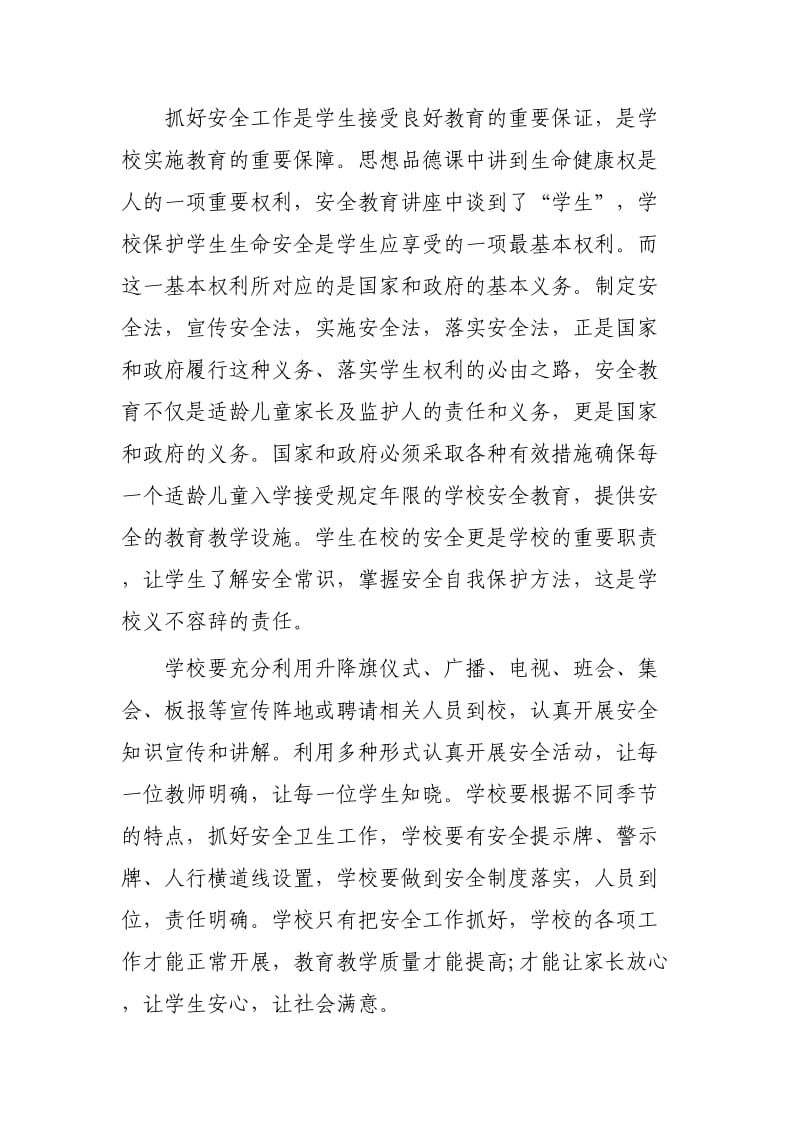 学校安全教育培训心得感悟3篇.docx_第3页