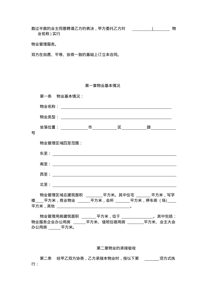 南宁市物业服务合同(示范文本).pdf_第2页