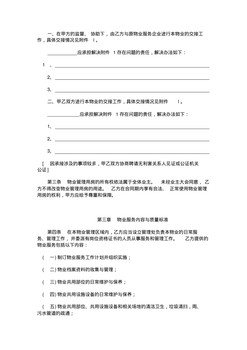 南宁市物业服务合同(示范文本).pdf_第3页