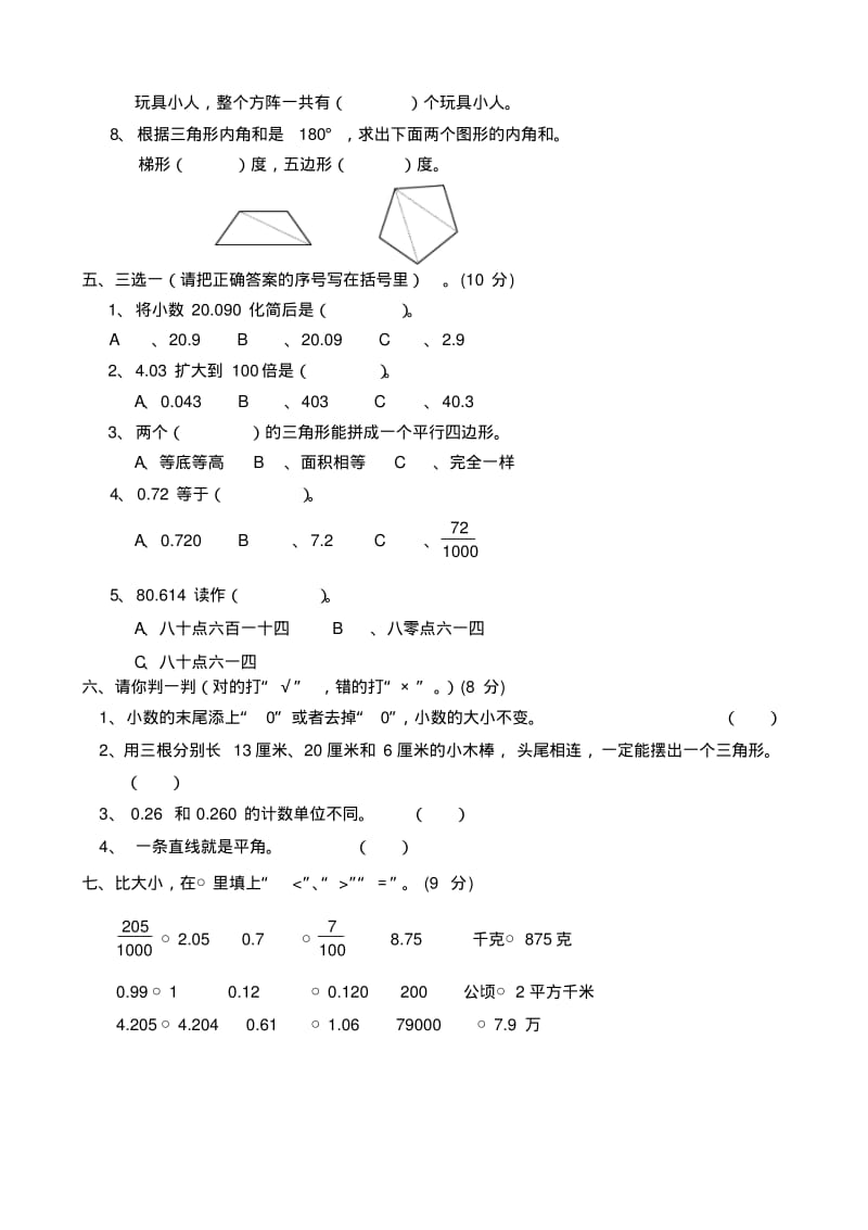 人教版小学数学四年级下册期末测试题共四套.pdf_第2页