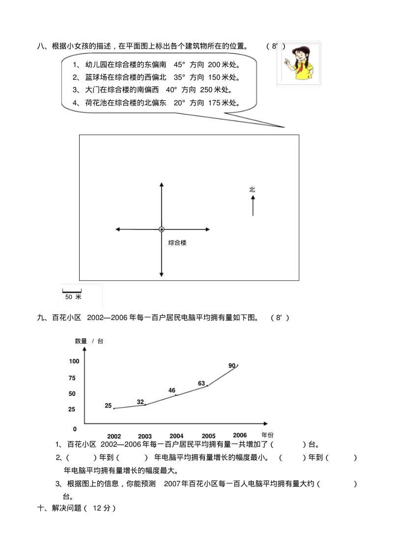 人教版小学数学四年级下册期末测试题共四套.pdf_第3页