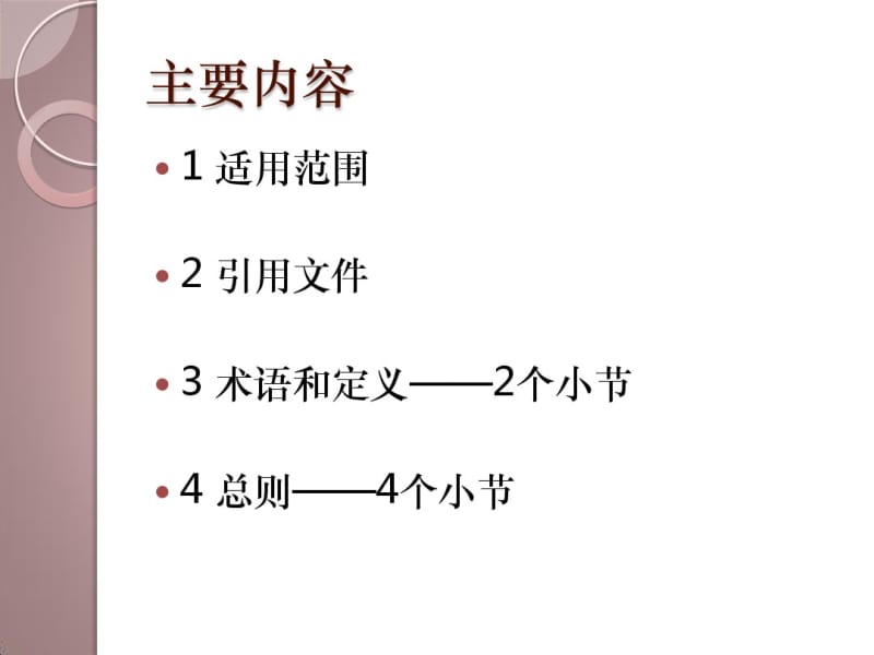 《农业建设项目初步设计文件编制规范》.pdf_第2页