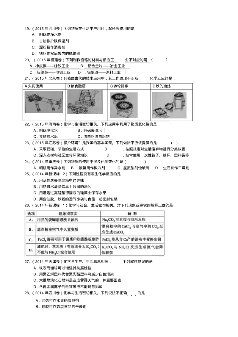 2018年高考化学选择题汇编--化学常识.pdf_第3页