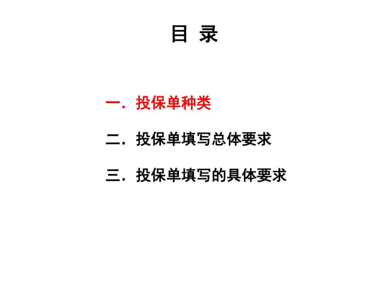 如何填写投保单版.pdf_第2页