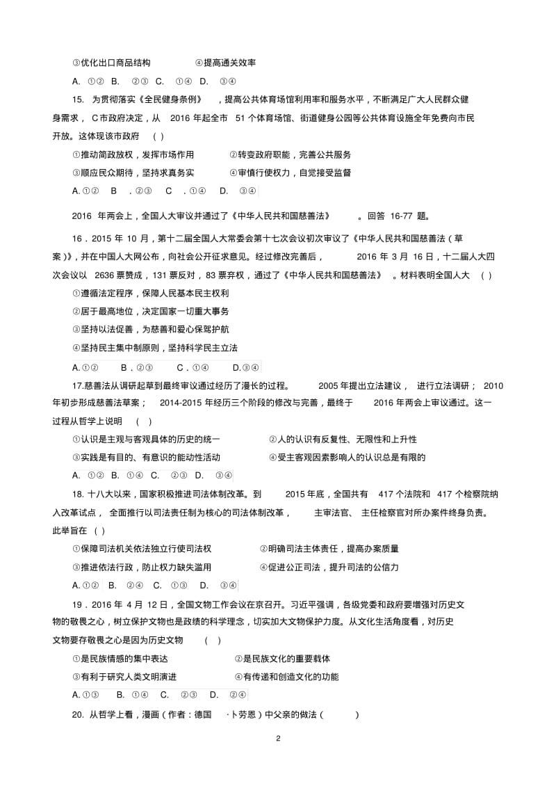 2019年全国高考文科政治全真模拟试题.pdf_第2页