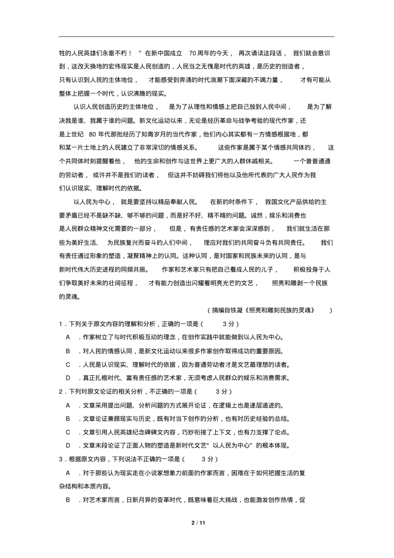 2019年全国1卷高考语文试题及现代文选文.pdf_第2页