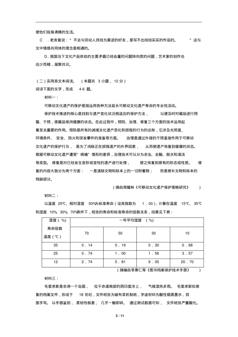 2019年全国1卷高考语文试题及现代文选文.pdf_第3页