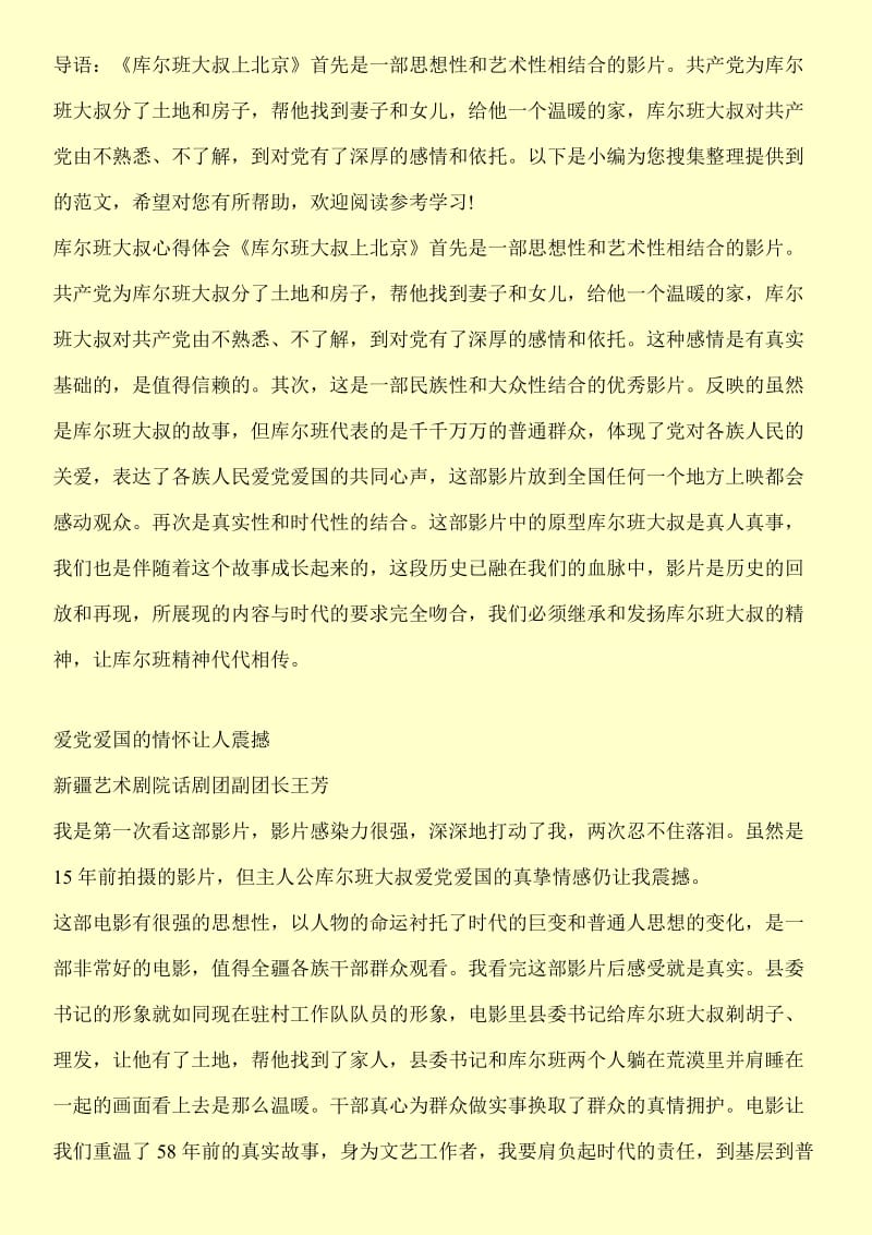 关于库尔班大叔上北京观后感作文450字【荐读】.doc_第2页