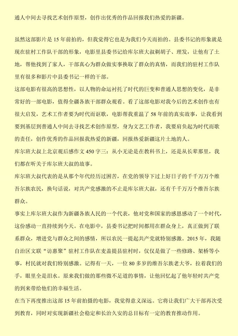 关于库尔班大叔上北京观后感作文450字【荐读】.doc_第3页