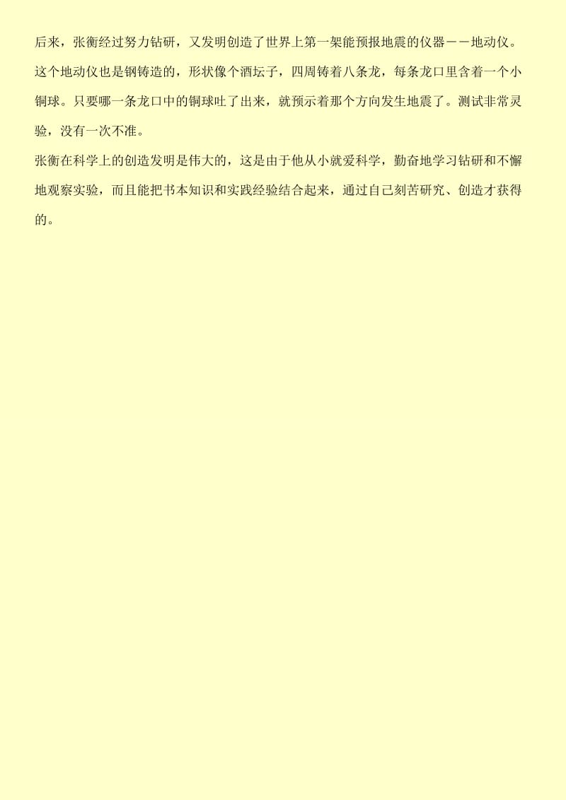 古代科学家张衡的故事.doc_第2页
