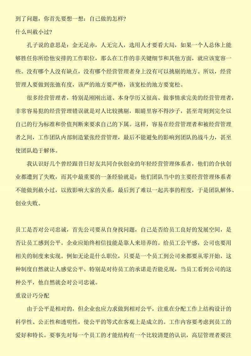 化解分工不公的管理矛盾.doc_第3页