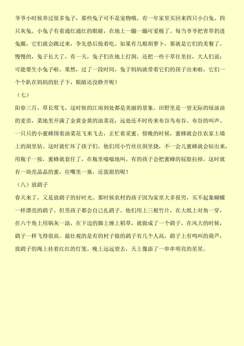 听爷爷讲过去的事情.doc_第2页