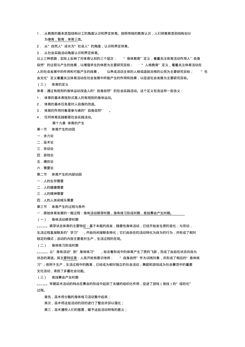 北京体育大学体育概论绝密复习材料.pdf_第3页